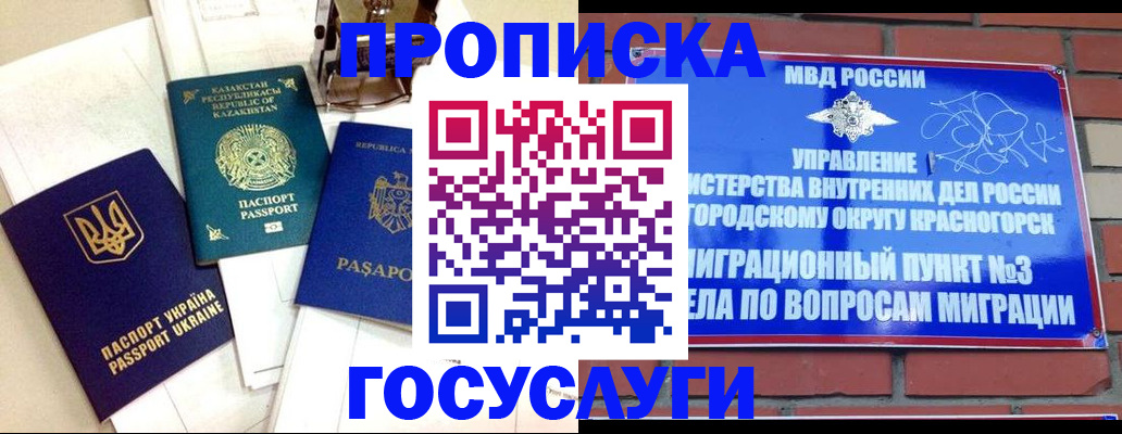 купить прописку в Осинниках